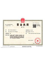 阿拉尔营业执照副本